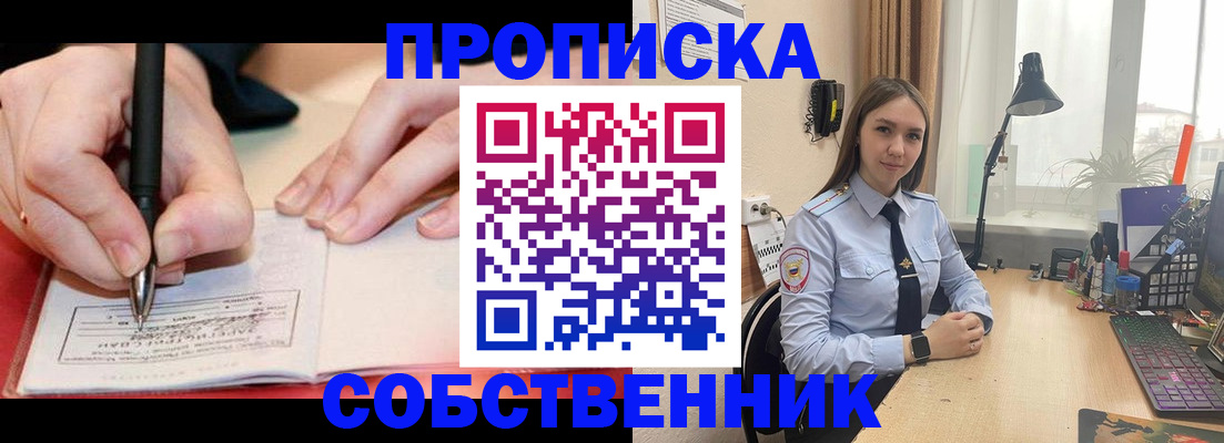 прописка паспорт в Донском