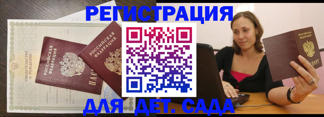 временная регистрация для школы в Донском