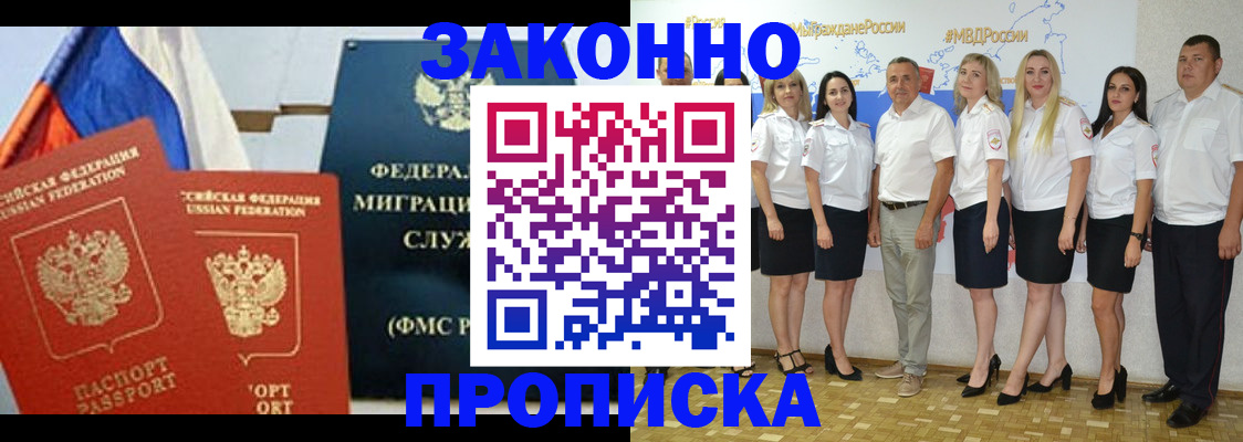 временная регистрация надежно в Донском