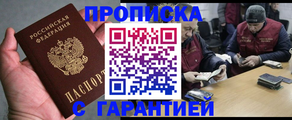 прописка регистрация в Донском