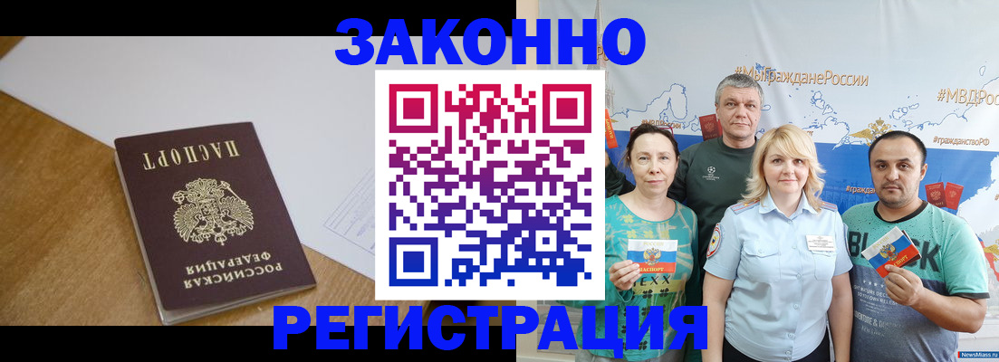 временная регистрация законно в Донском
