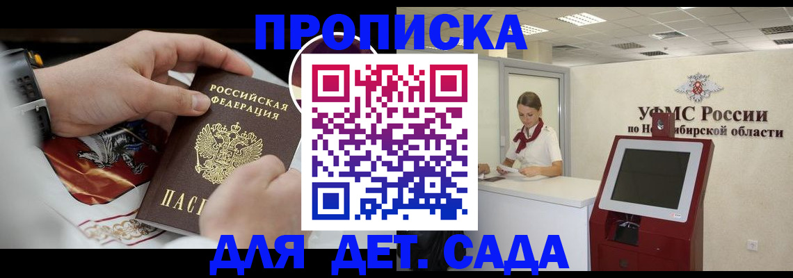 прописка в Донском