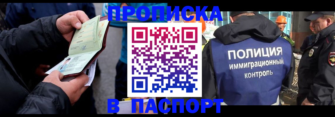 прописка от собственника в Донском