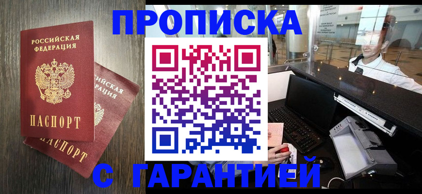 прописка 2025 в Донском