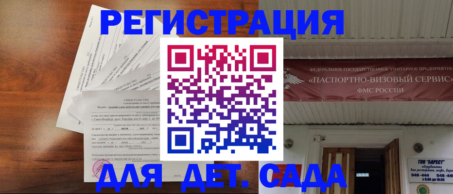 прописка регистрация в Донском