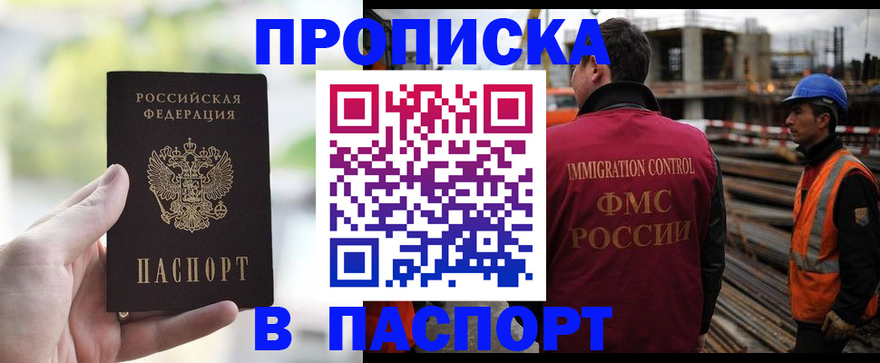 прописка для работы в Донском