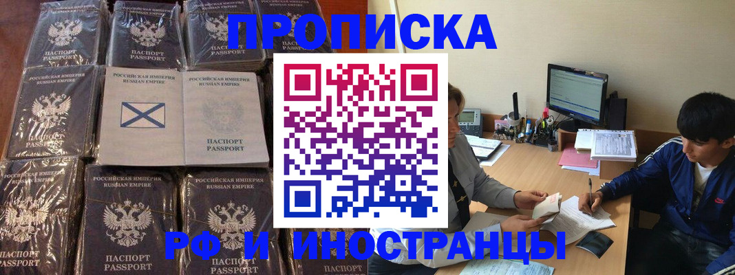 прописка в Донском