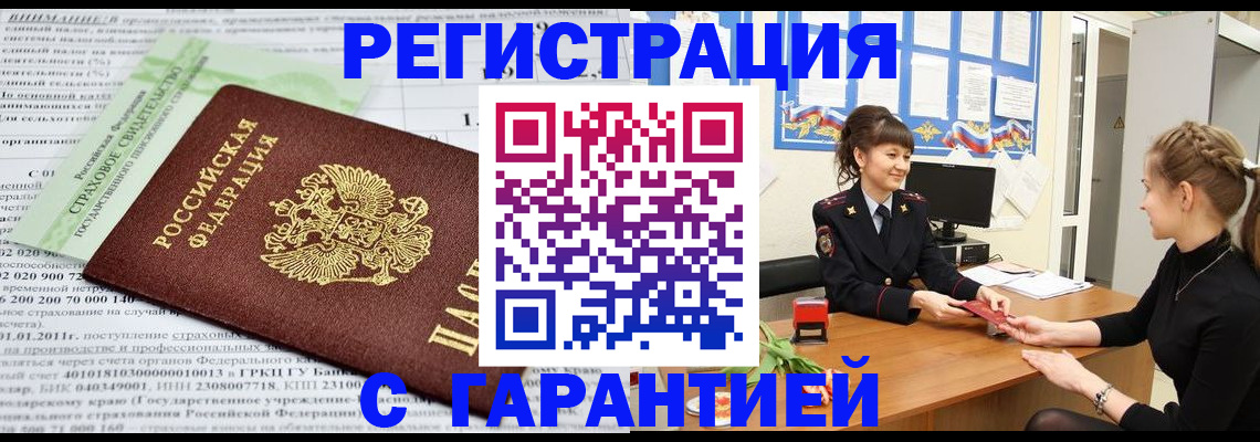 прописка для кредита в Донском